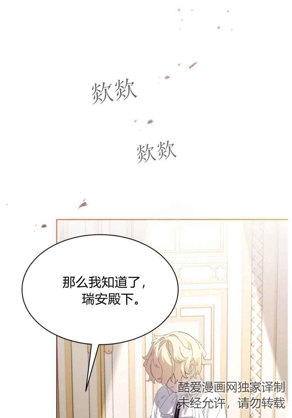 反派想要优雅的死去 第19话 第39页