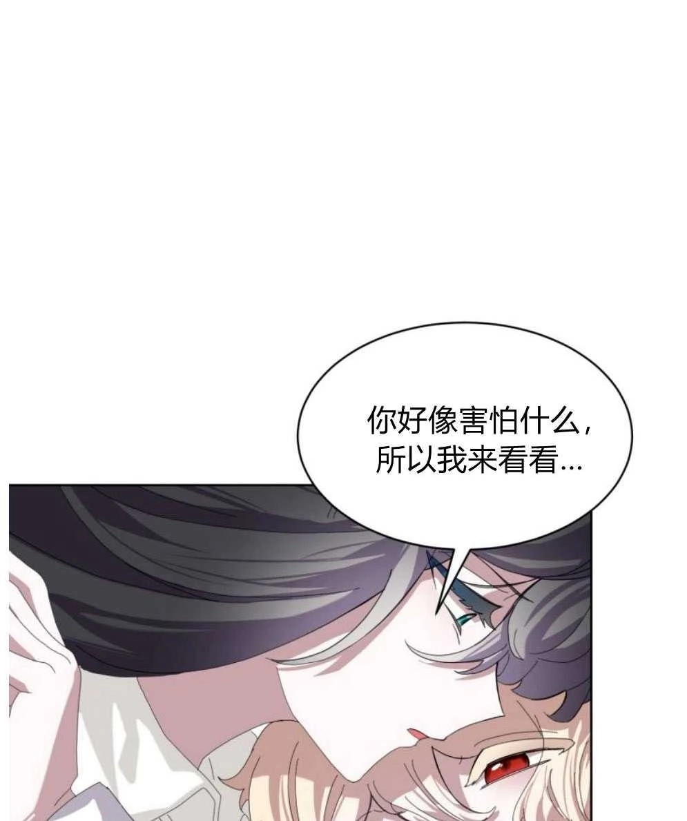 反派想要优雅的死去 第19话 第54页