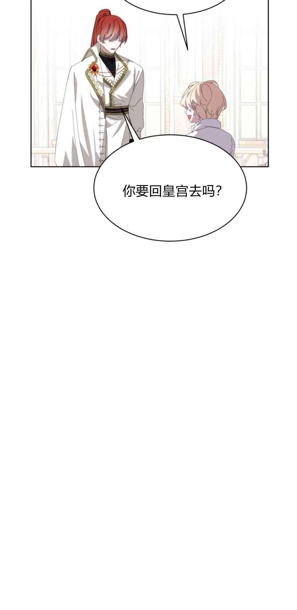 反派想要优雅的死去 第19话 第16页