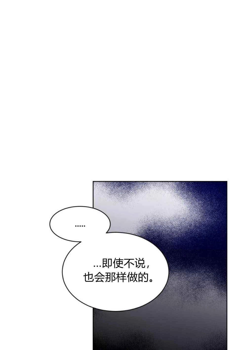 反派想要优雅的死去 第19话 第36页