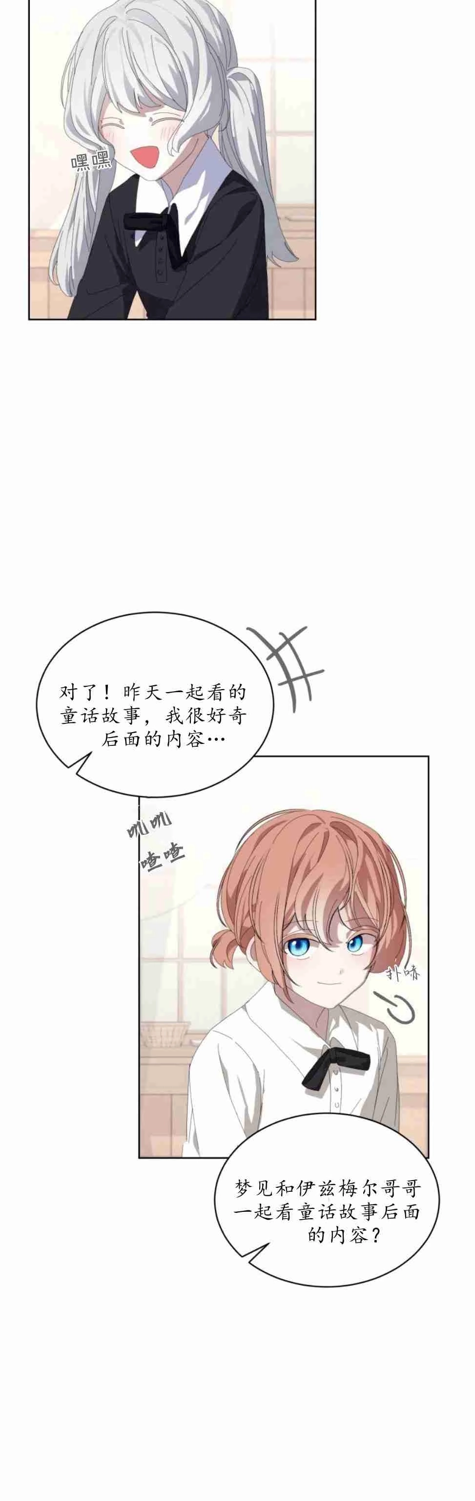 反派想要优雅的死去 第19话 第94页