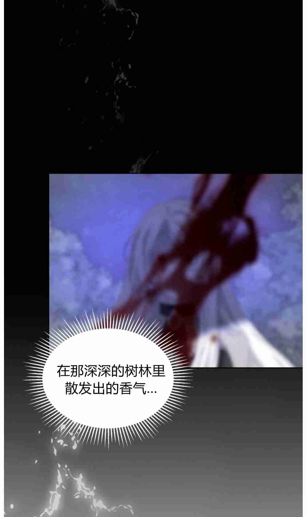 反派想要优雅的死去 第19话 第75页