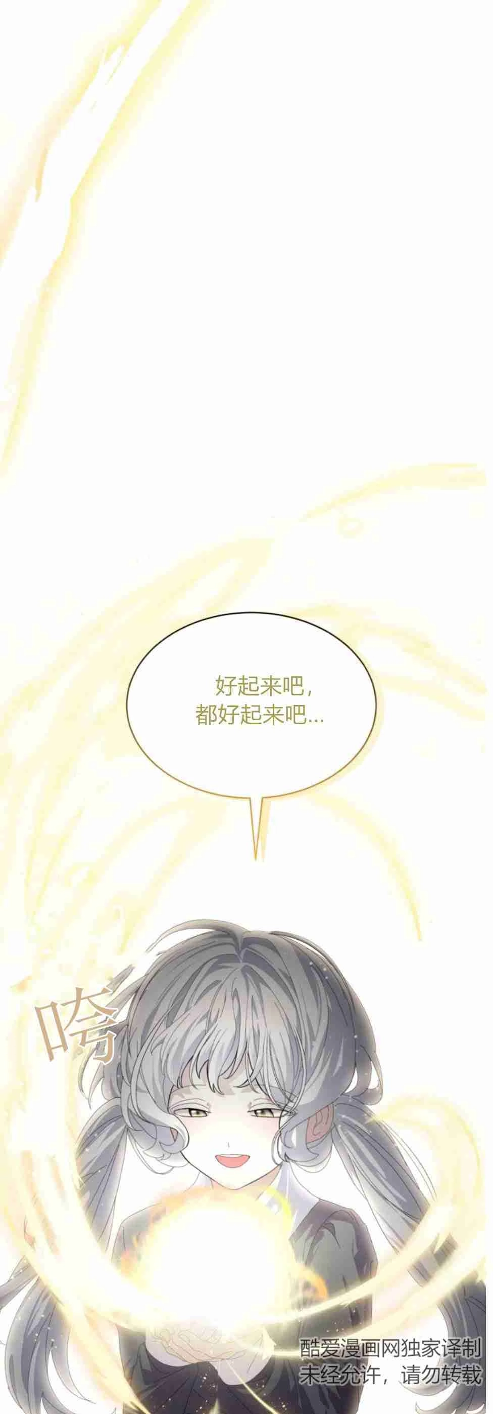 反派想要优雅的死去 第19话 第99页