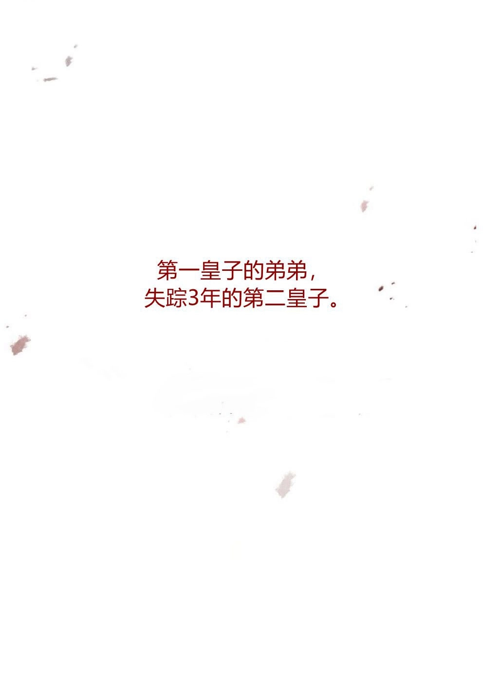 反派想要优雅的死去 第19话 第41页