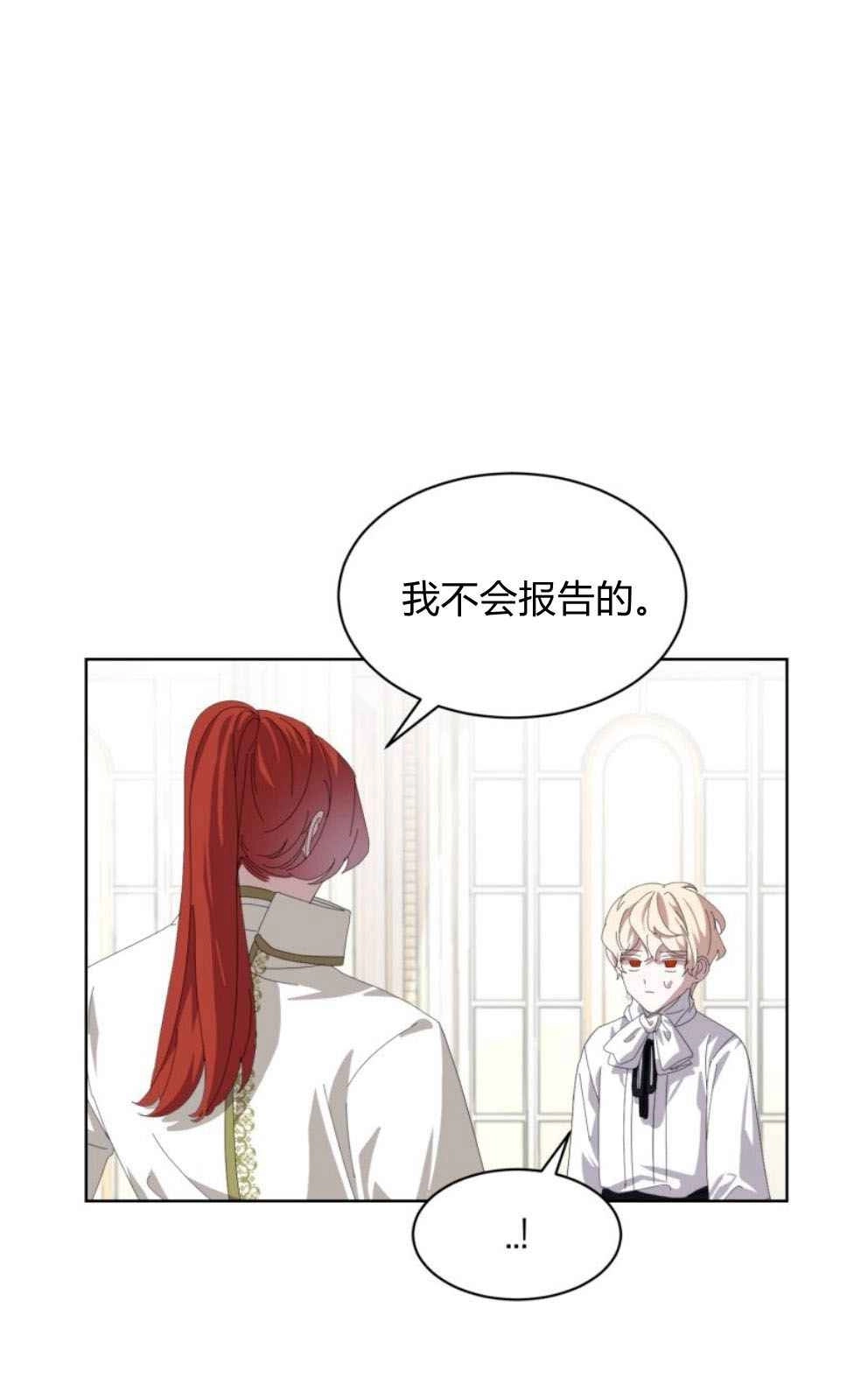 反派想要优雅的死去 第19话 第21页