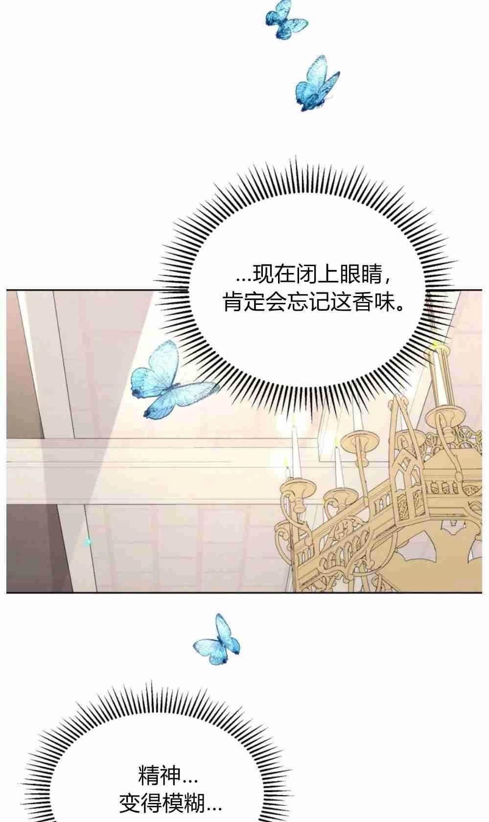 反派想要优雅的死去 第19话 第79页