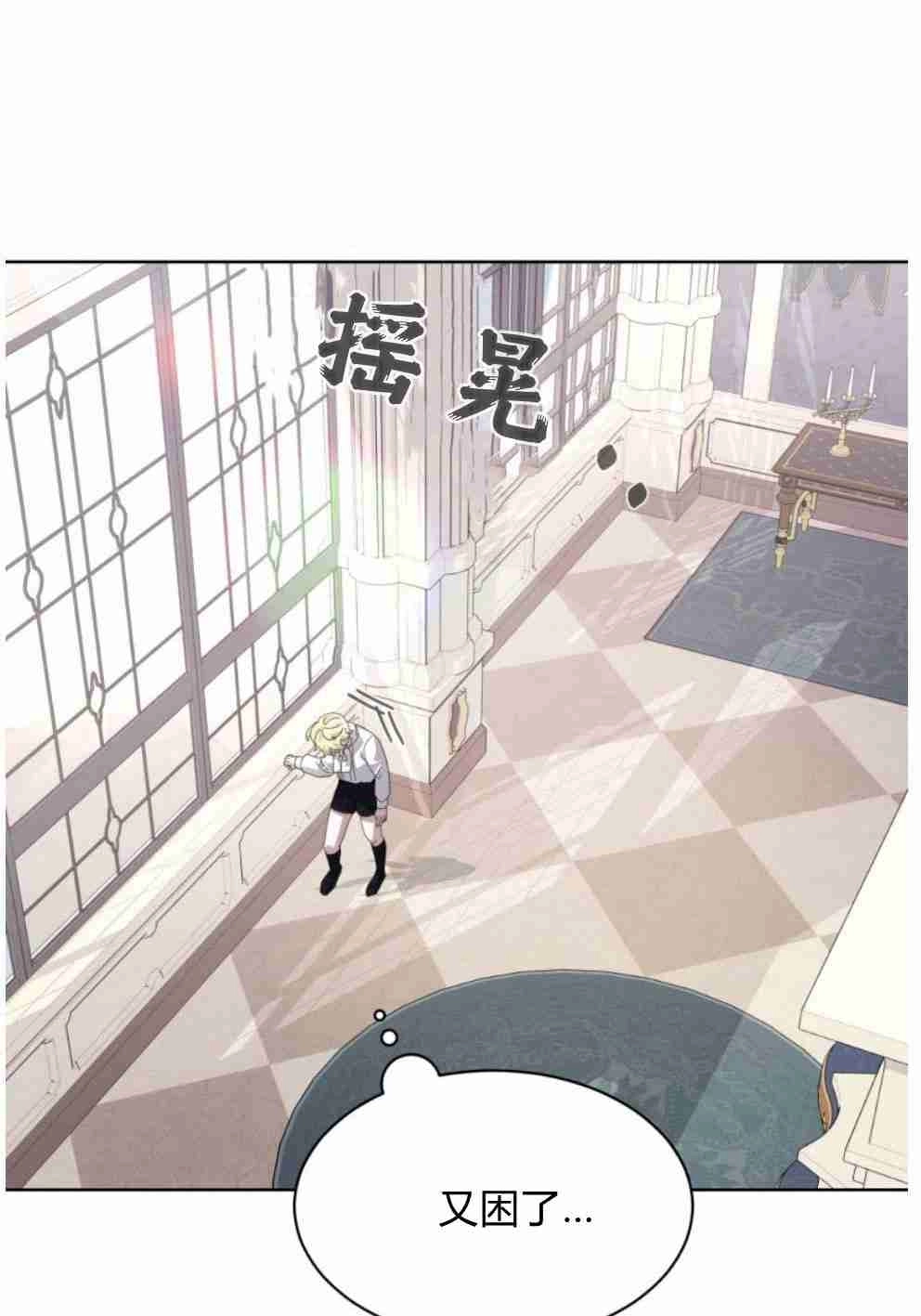 反派想要优雅的死去 第19话 第46页