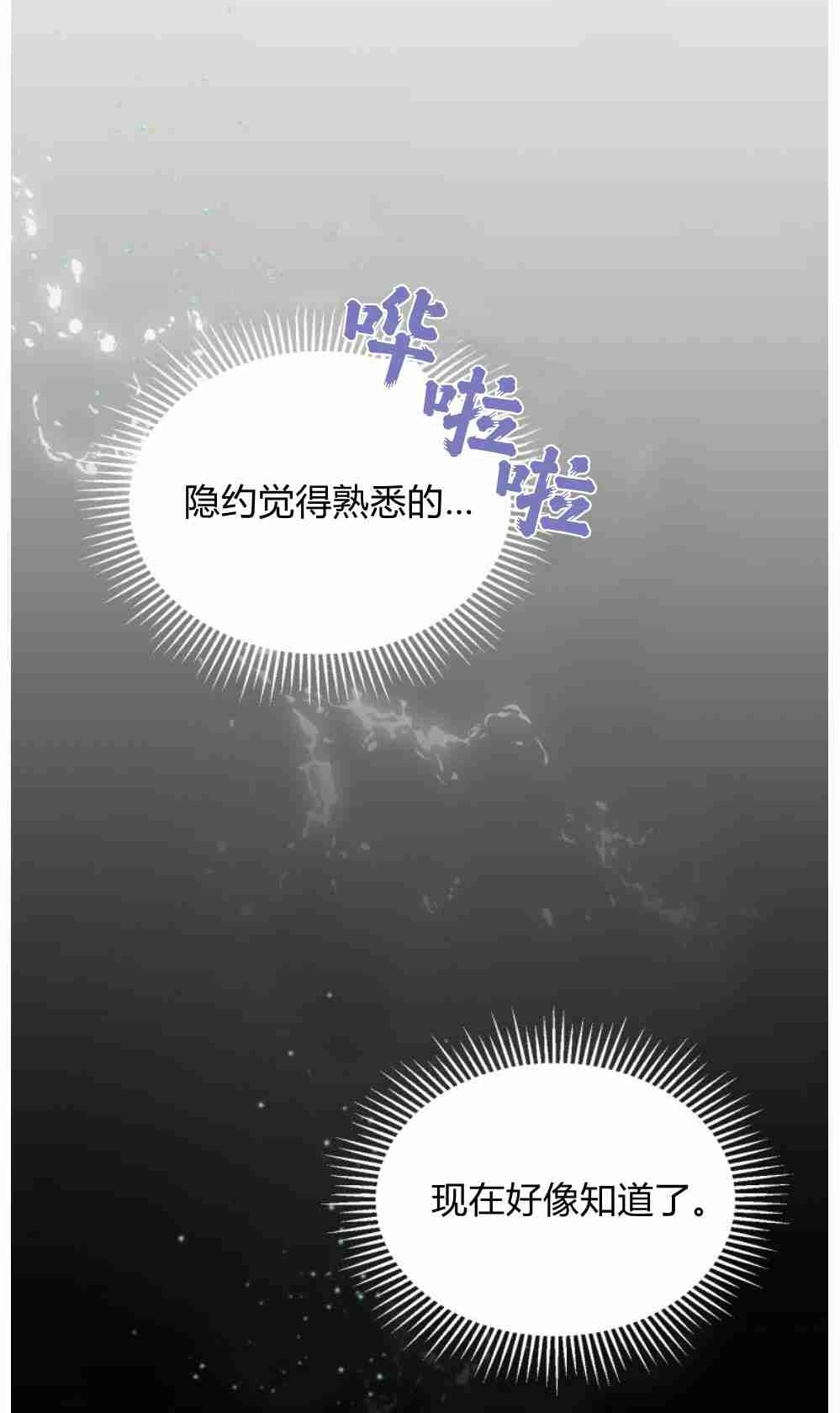 反派想要优雅的死去 第19话 第72页