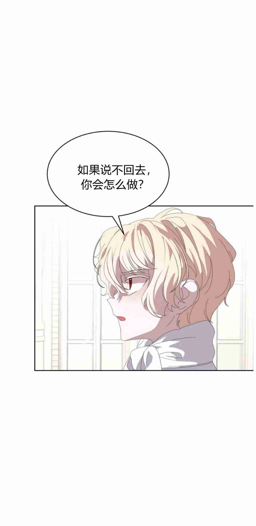 反派想要优雅的死去 第19话 第17页