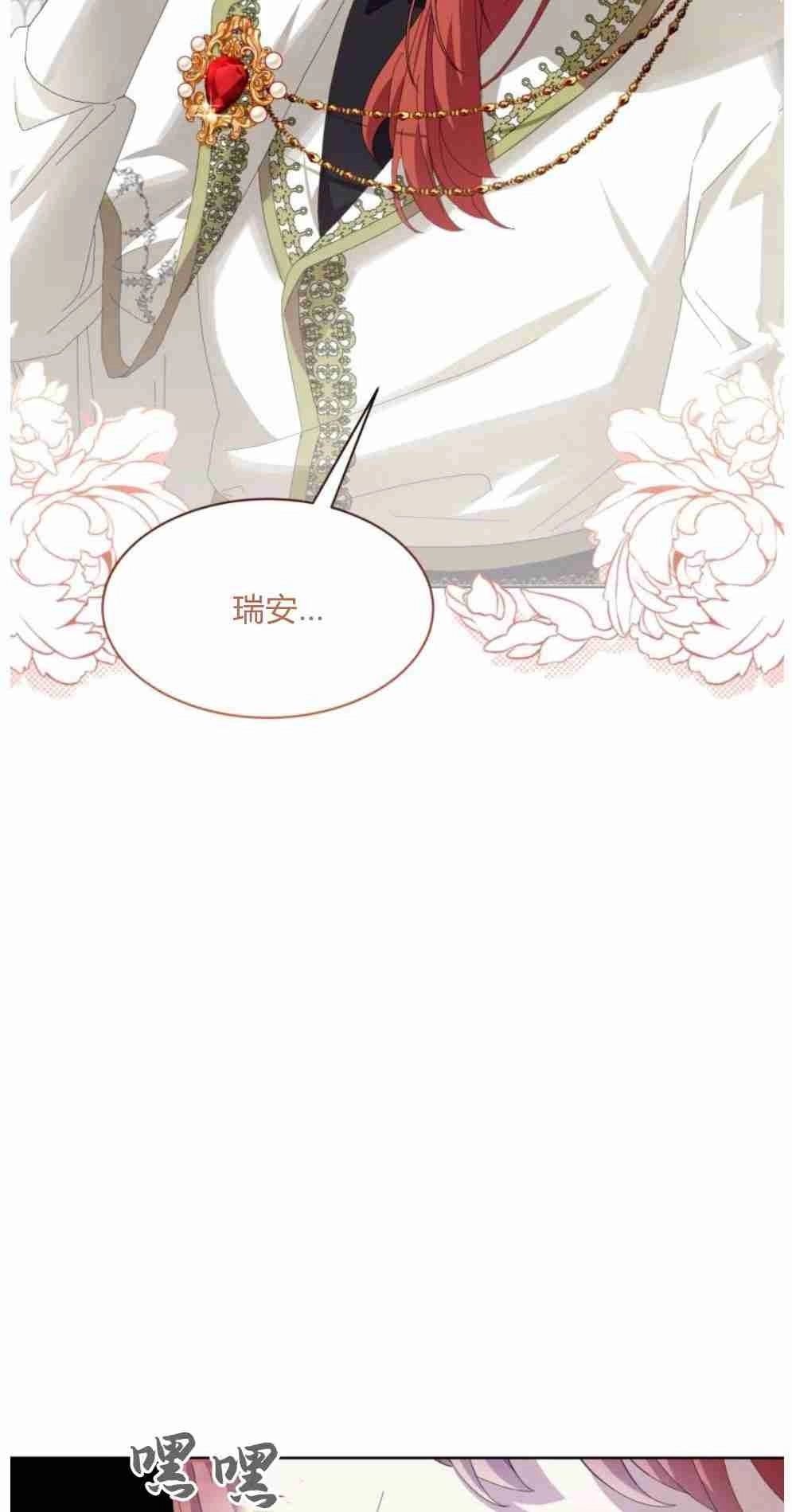 反派想要优雅的死去 第19话 第2页