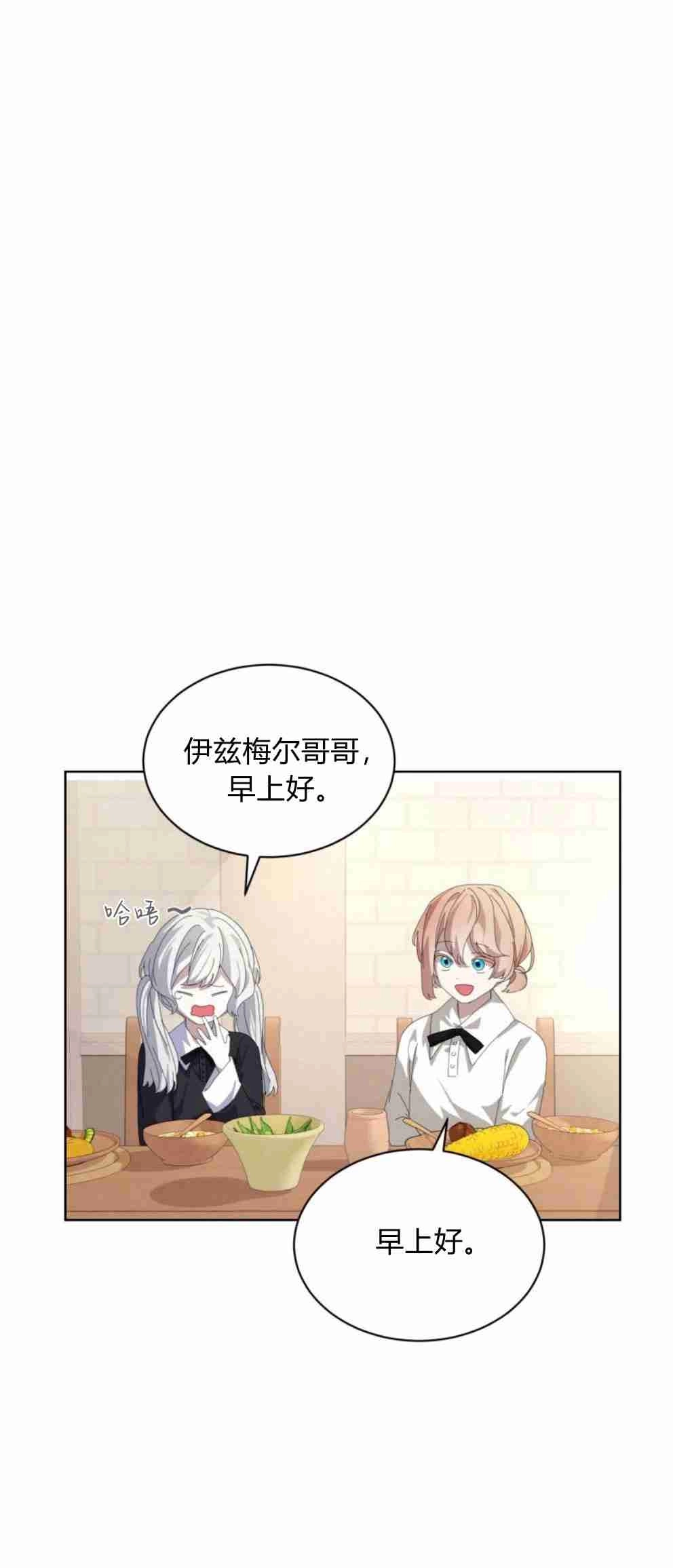 反派想要优雅的死去 第19话 第89页