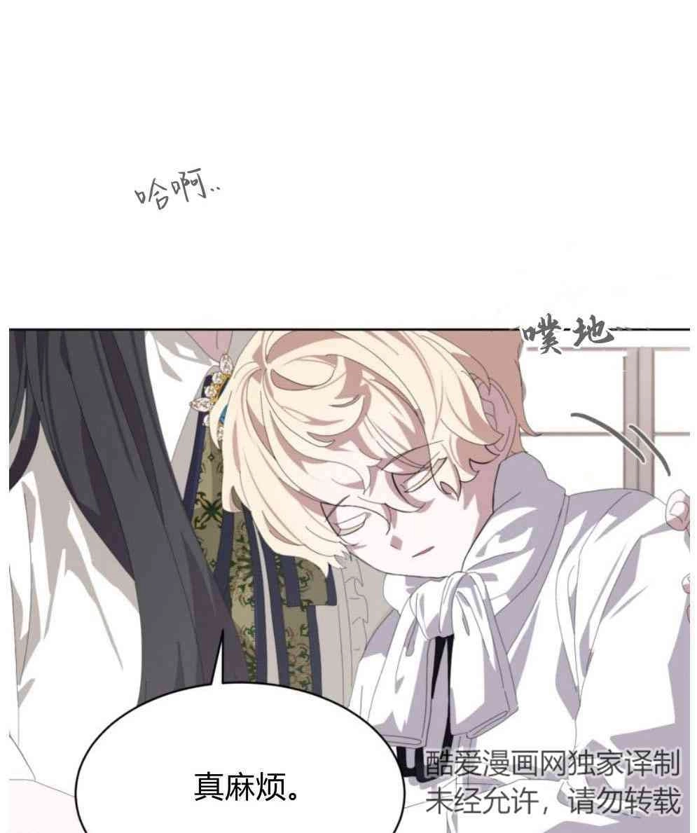 反派想要优雅的死去 第19话 第59页