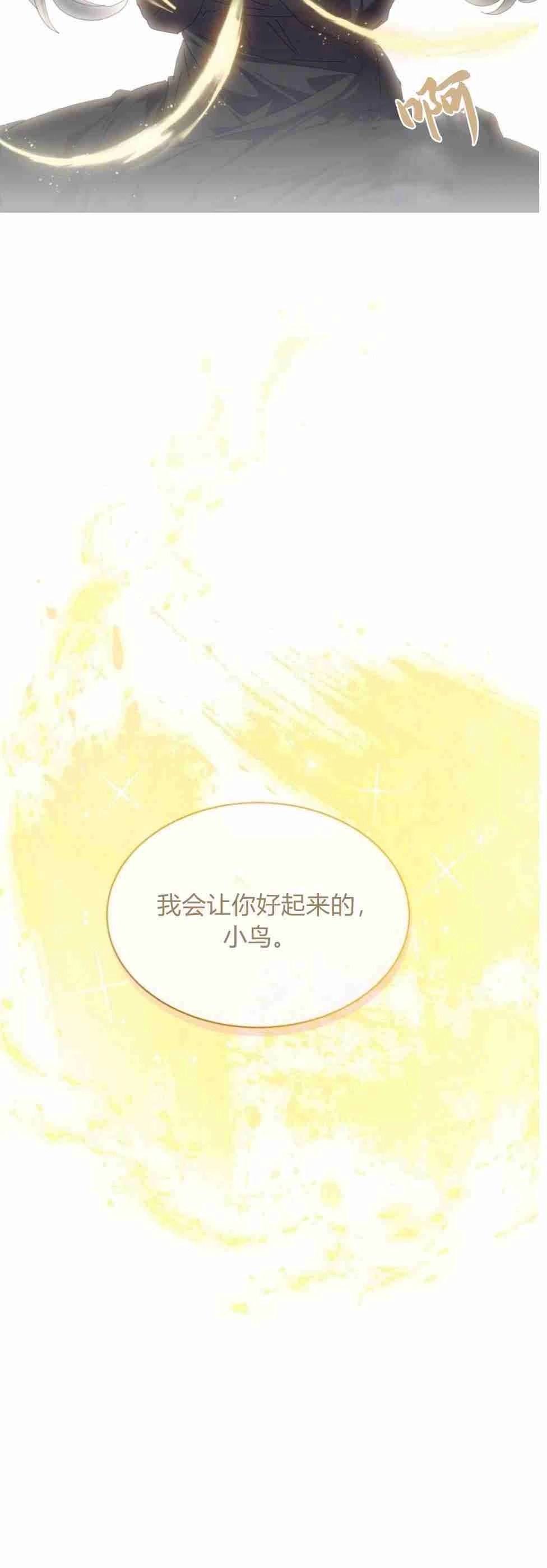 反派想要优雅的死去 第19话 第100页