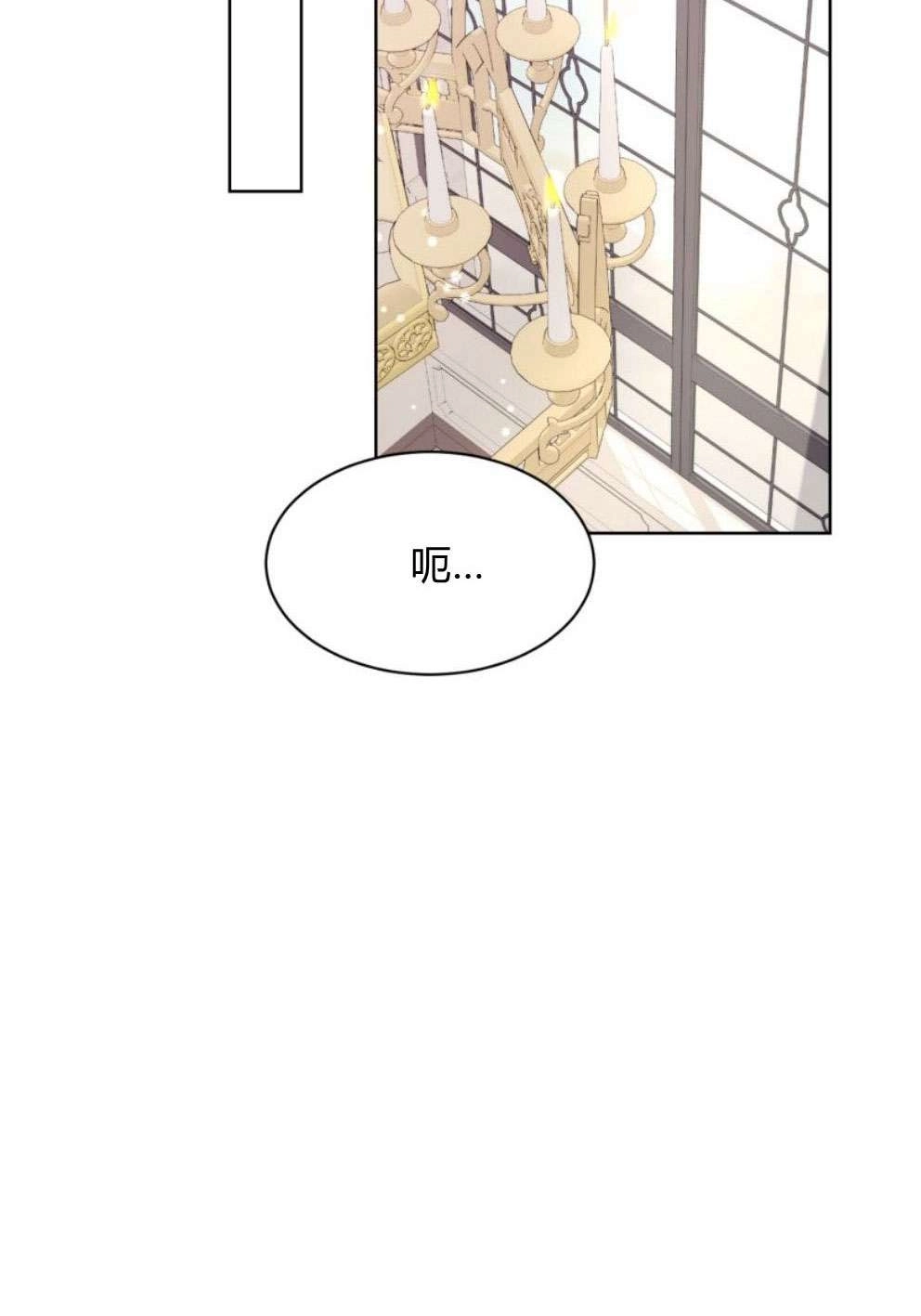 反派想要优雅的死去 第19话 第45页