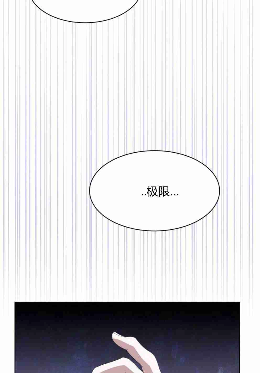 反派想要优雅的死去 第19话 第49页