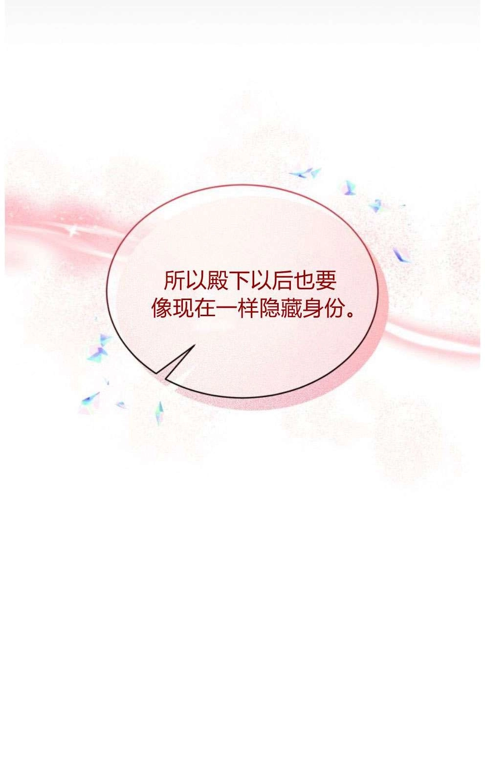 反派想要优雅的死去 第19话 第35页
