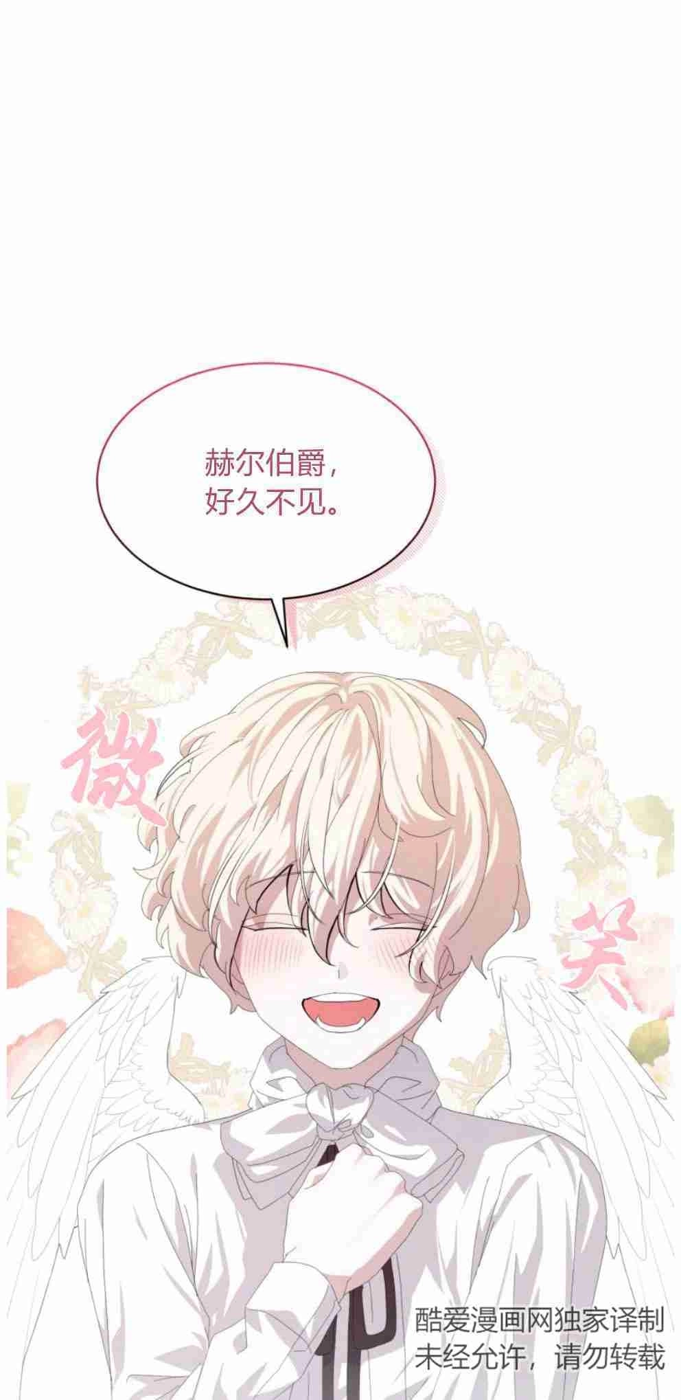 反派想要优雅的死去 第19话 第14页