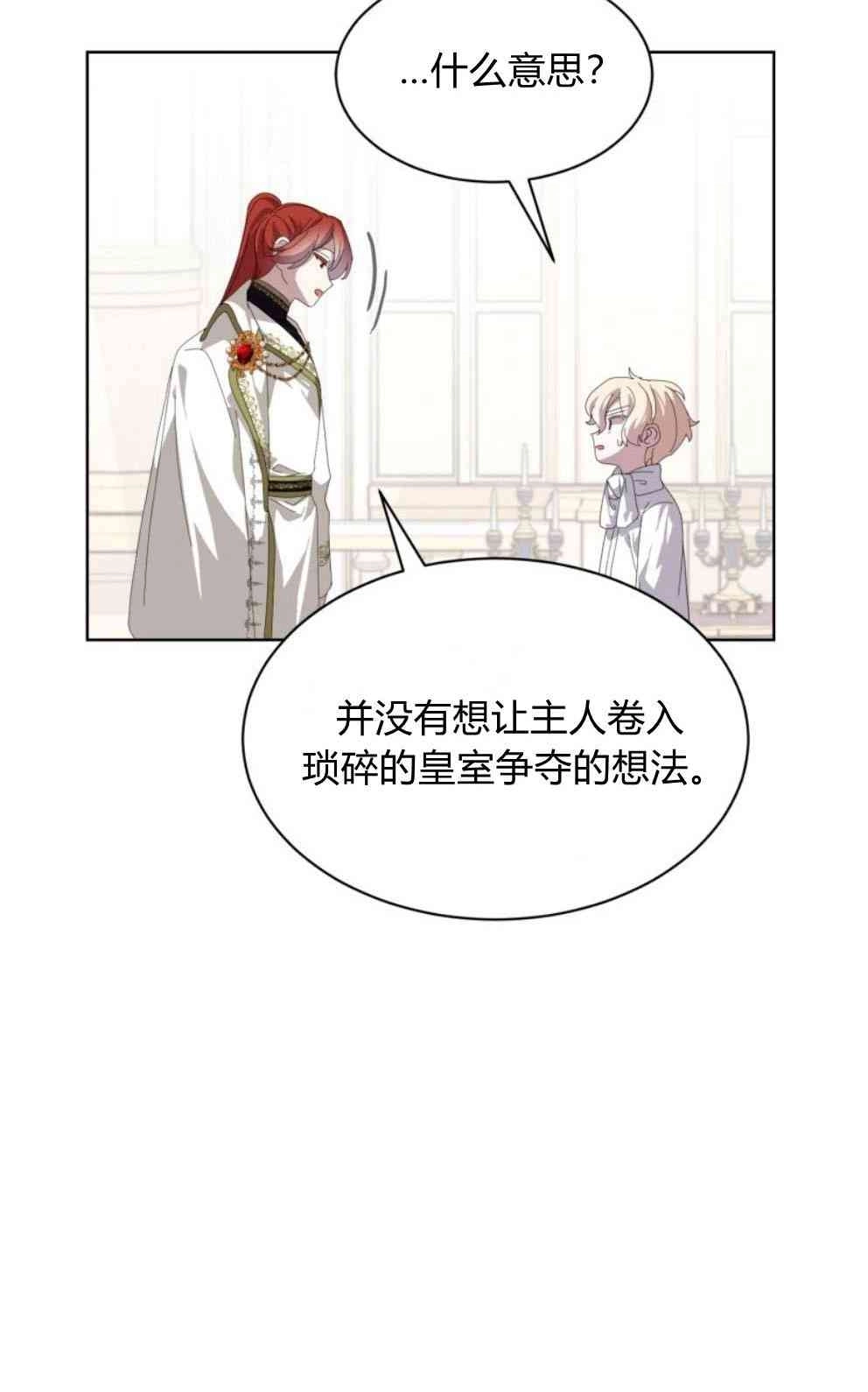 反派想要优雅的死去 第19话 第26页