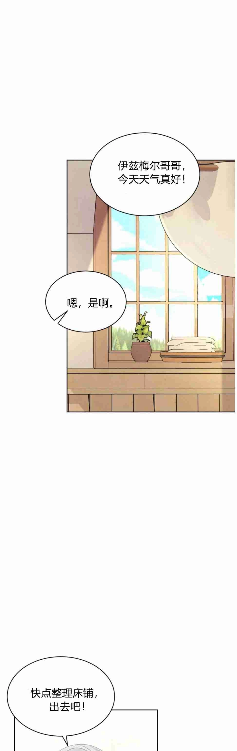 反派想要优雅的死去 第19话 第93页