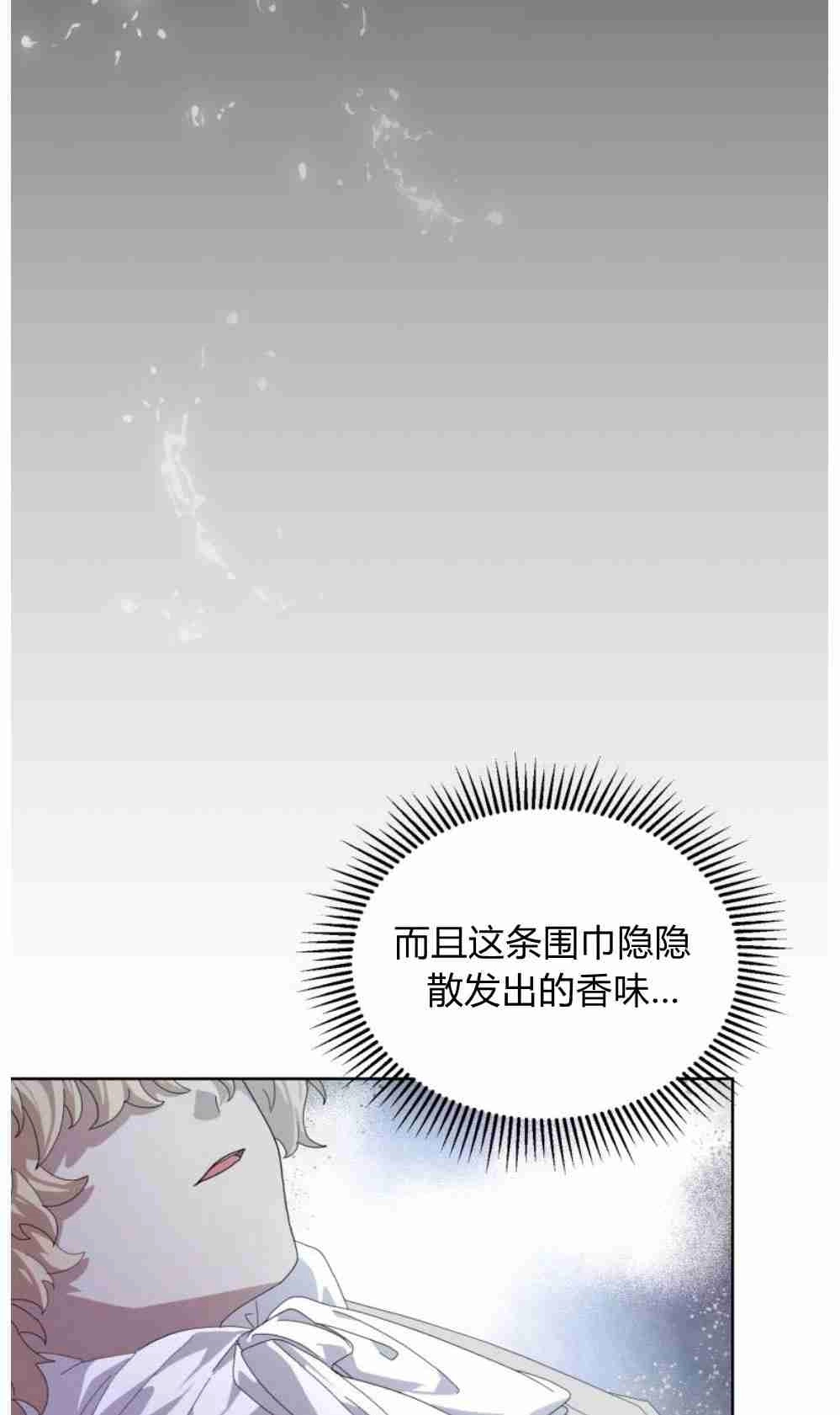 反派想要优雅的死去 第19话 第76页