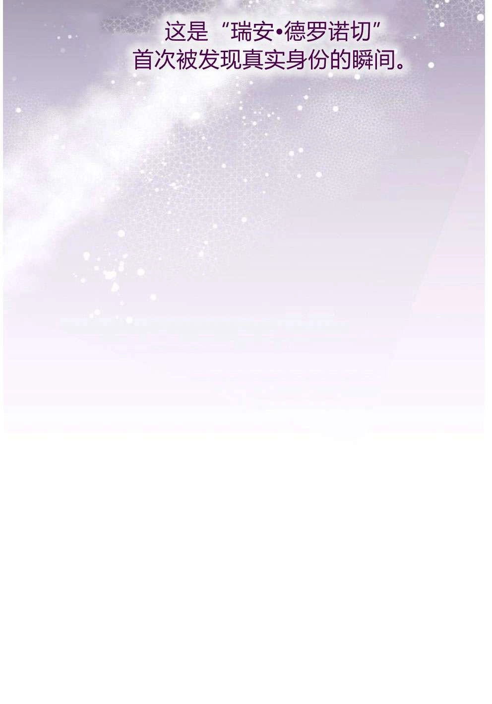反派想要优雅的死去 第19话 第43页