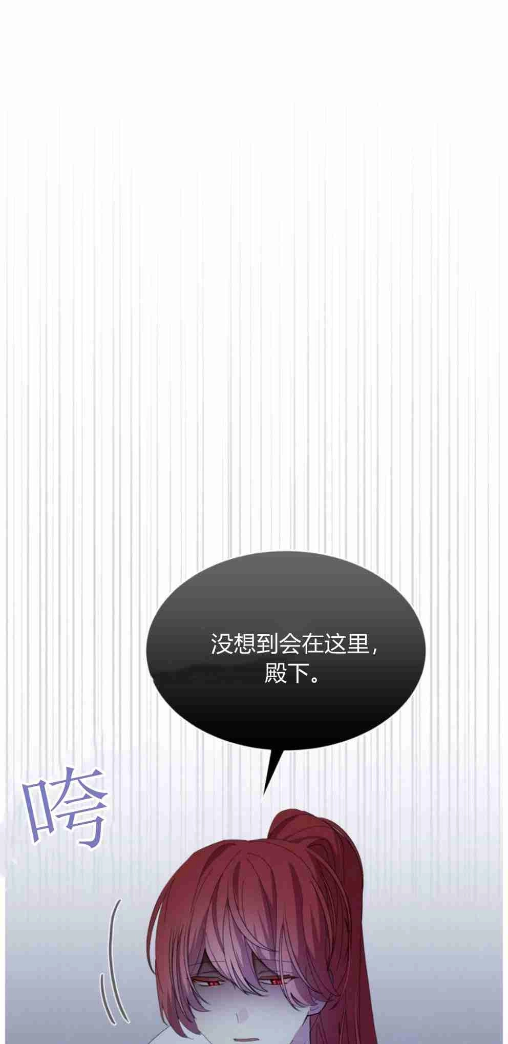 反派想要优雅的死去 第19话 第11页