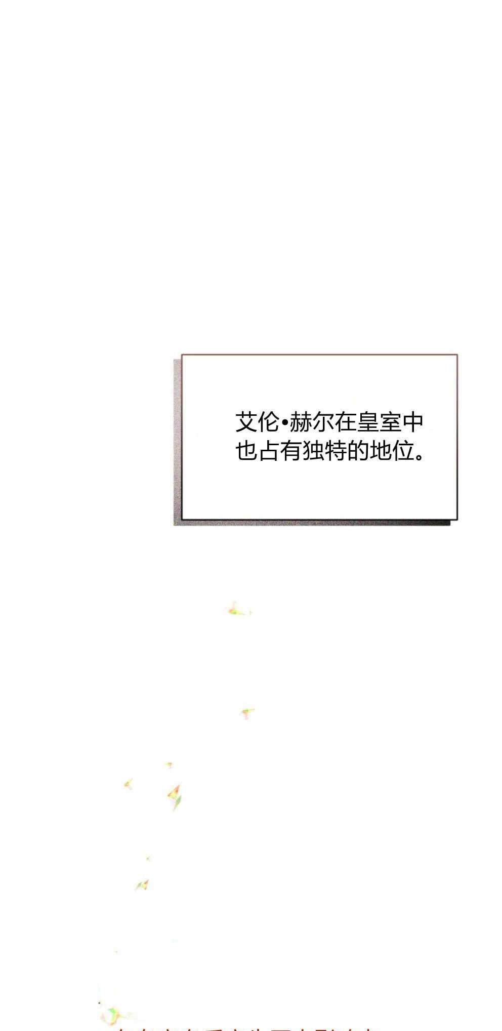反派想要优雅的死去 第19话 第19页