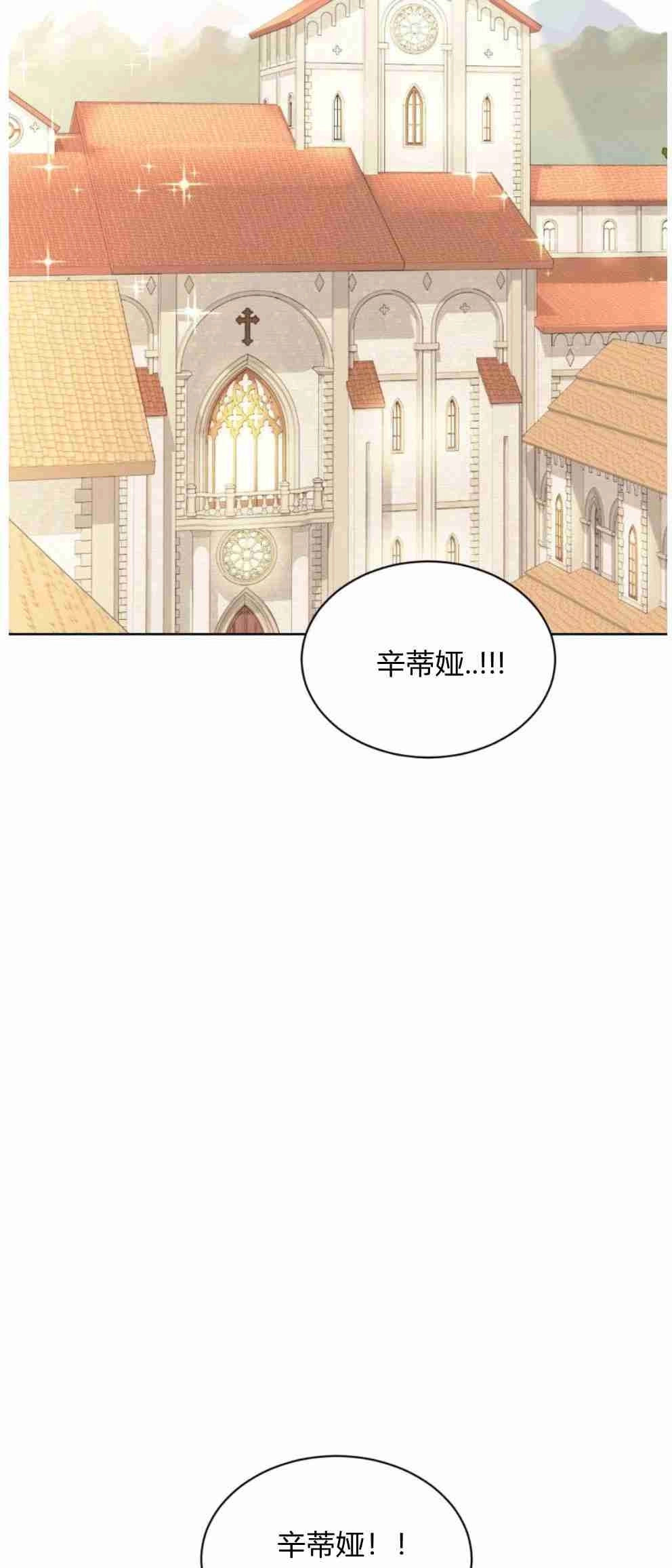 反派想要优雅的死去 第19话 第84页