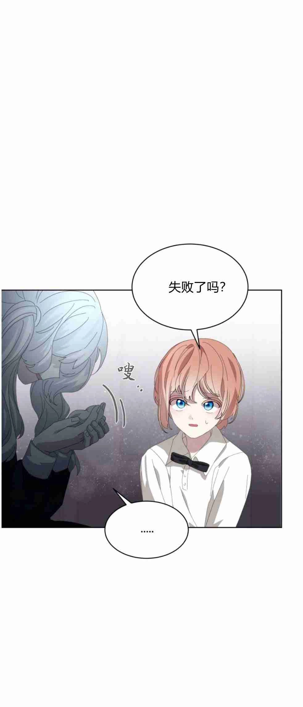 反派想要优雅的死去 第20话 第5页