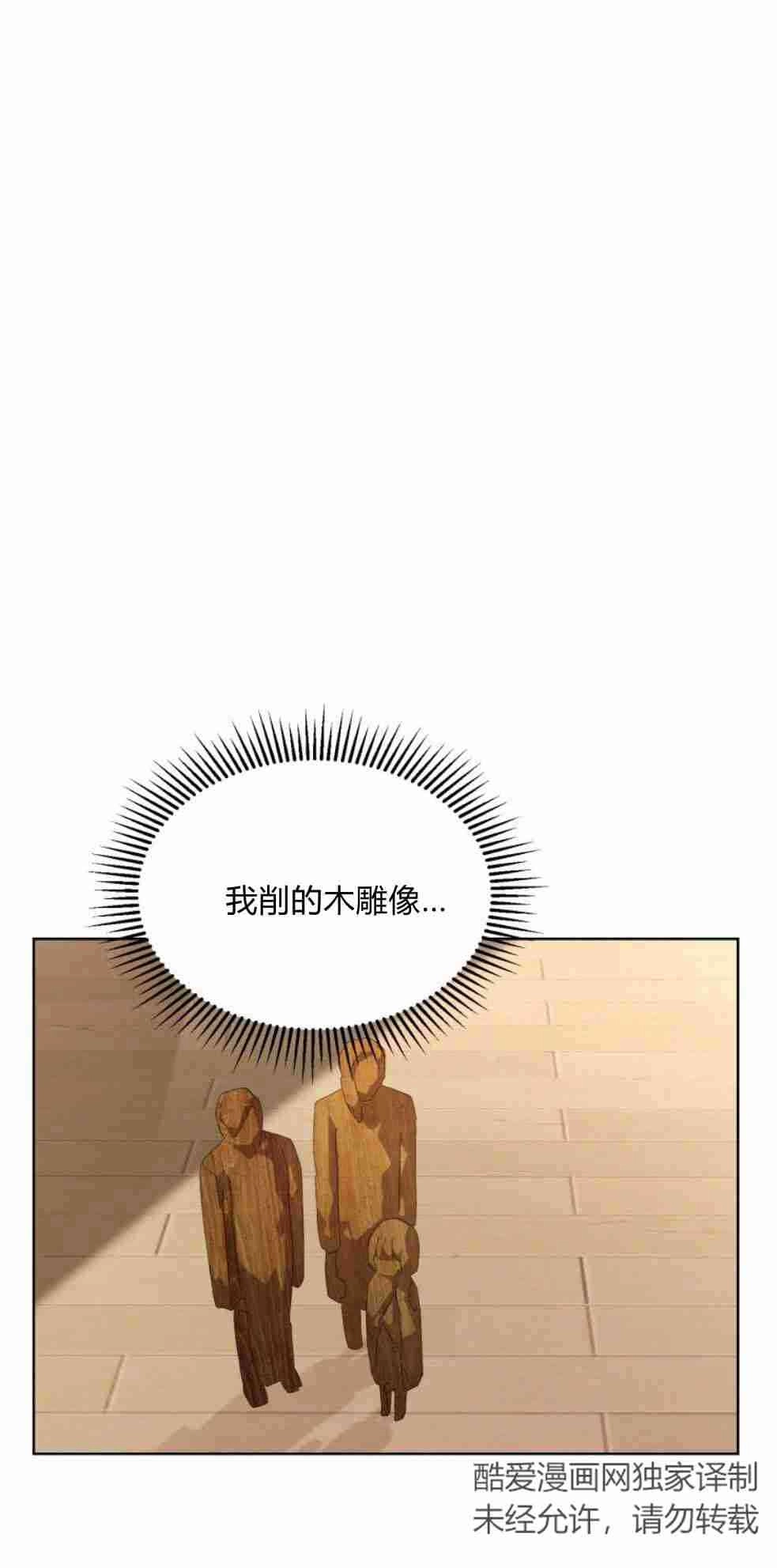 反派想要优雅的死去 第20话 第59页