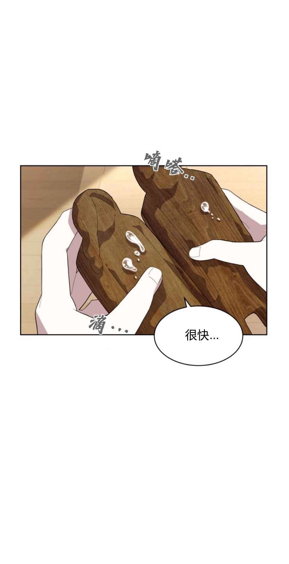 反派想要优雅的死去 第20话 第71页
