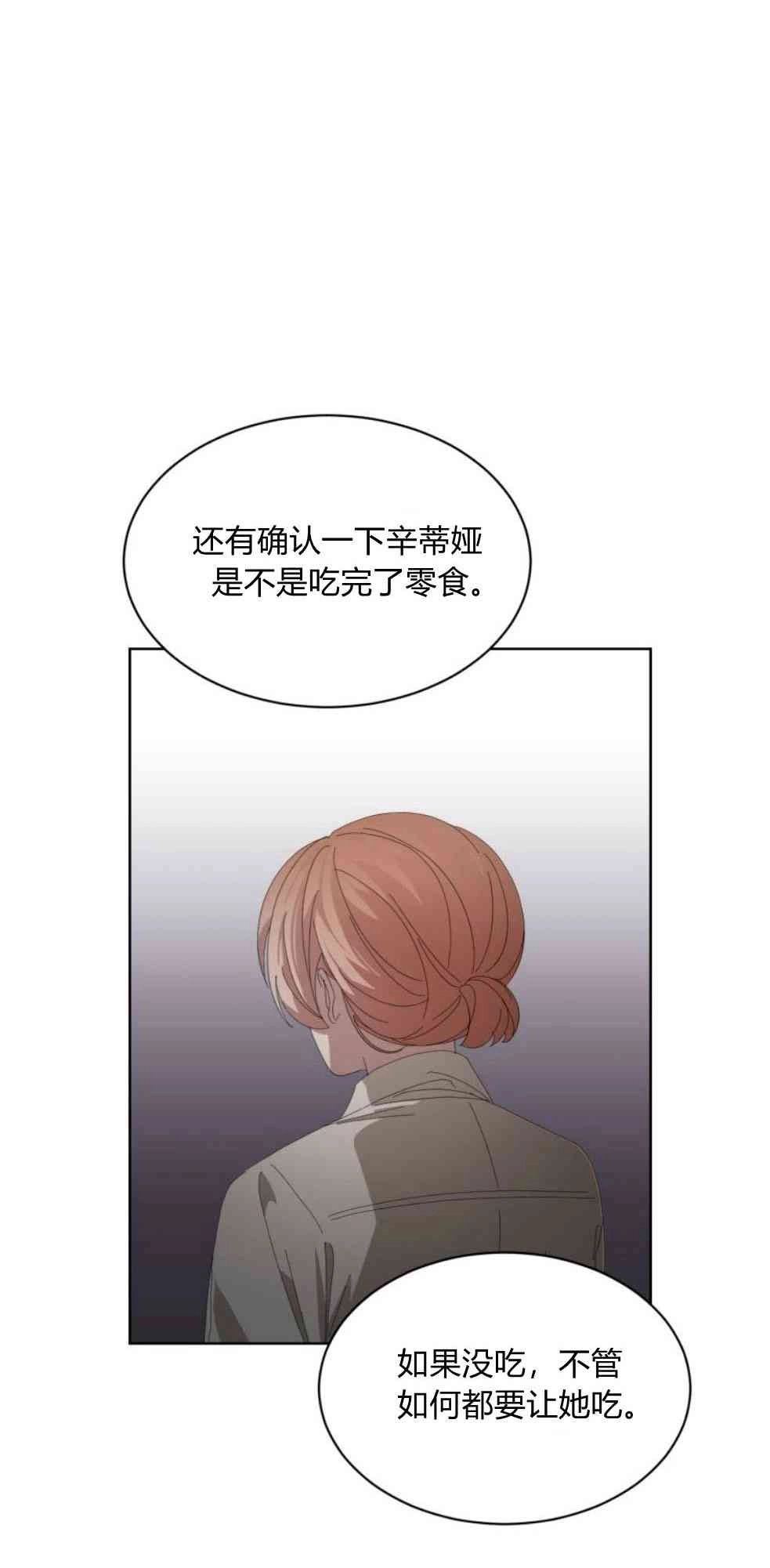 反派想要优雅的死去 第20话 第49页