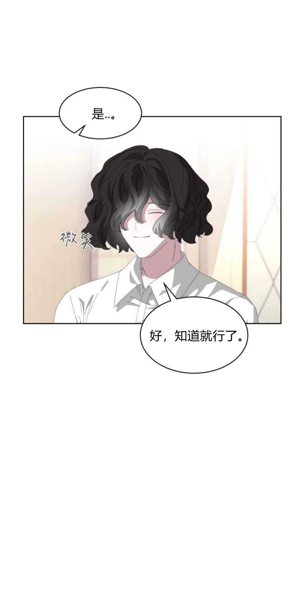 反派想要优雅的死去 第20话 第45页