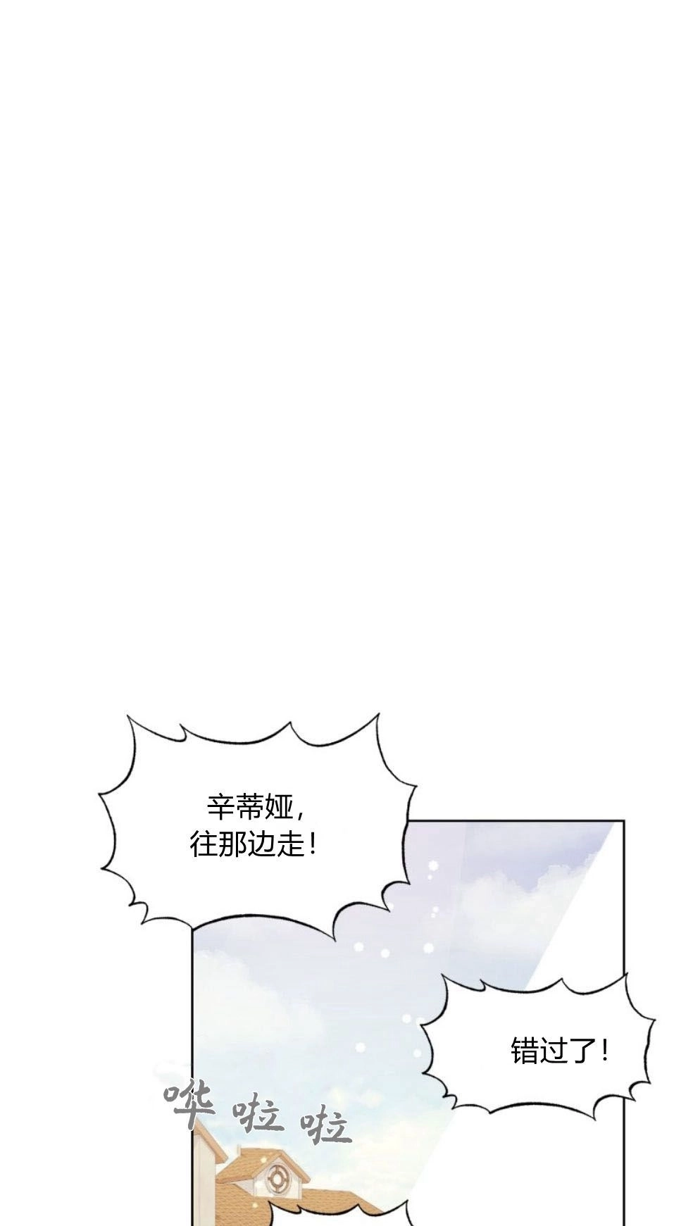 反派想要优雅的死去 第20话 第11页