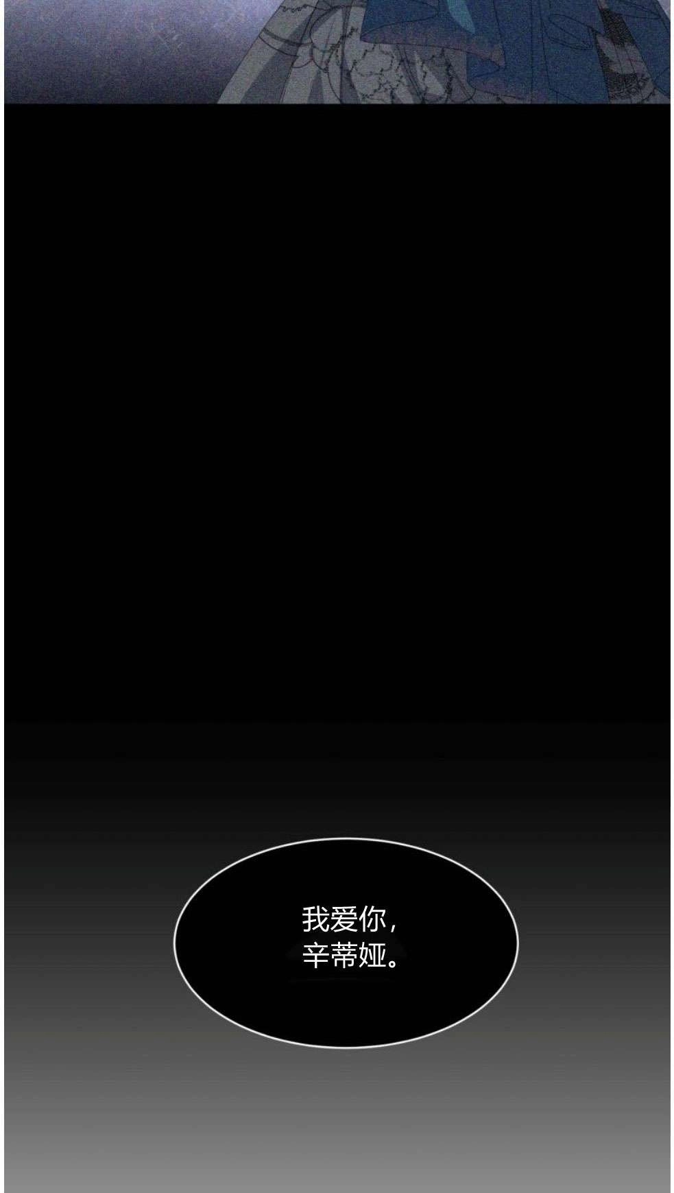 反派想要优雅的死去 第20话 第68页