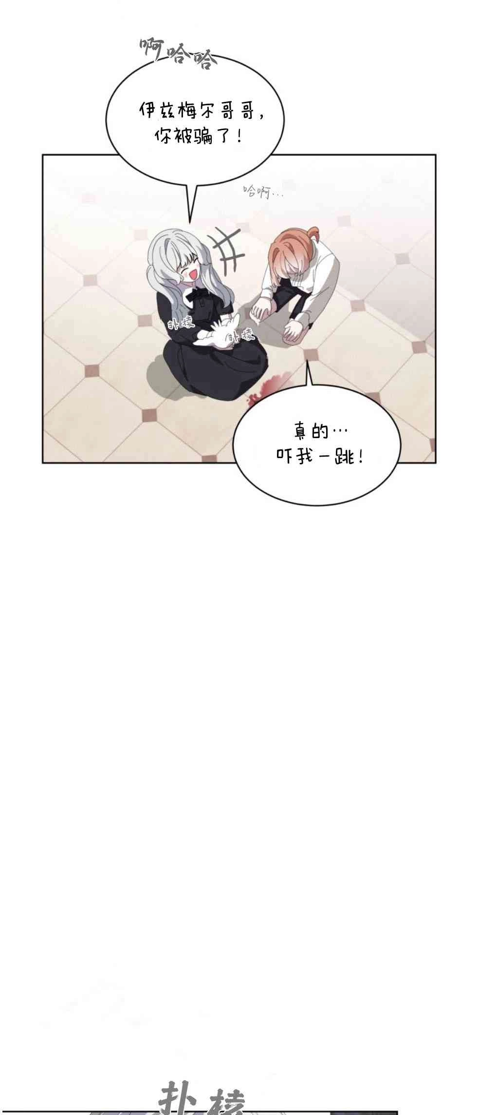 反派想要优雅的死去 第20话 第8页