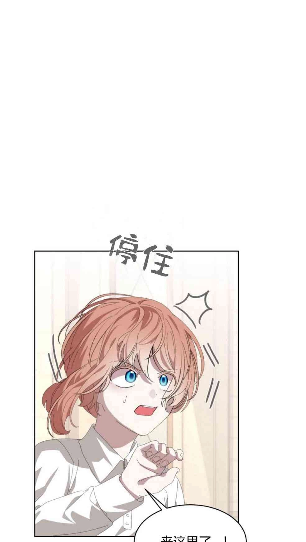 反派想要优雅的死去 第20话 第15页