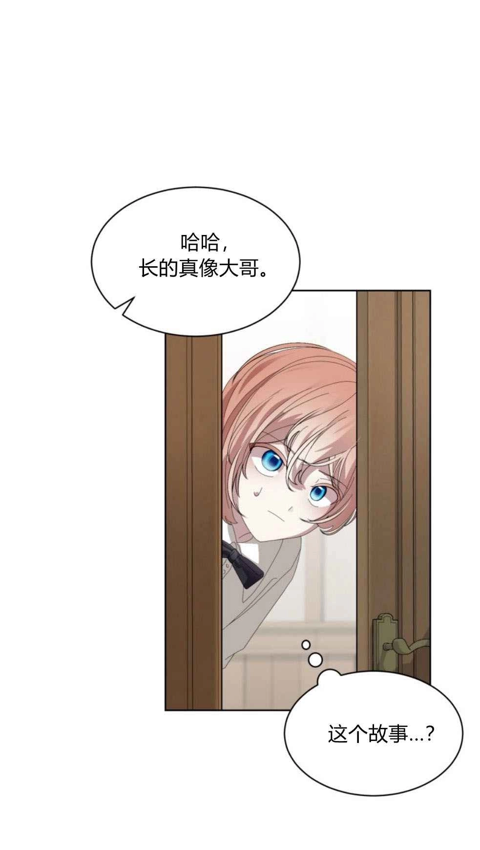 反派想要优雅的死去 第20话 第61页