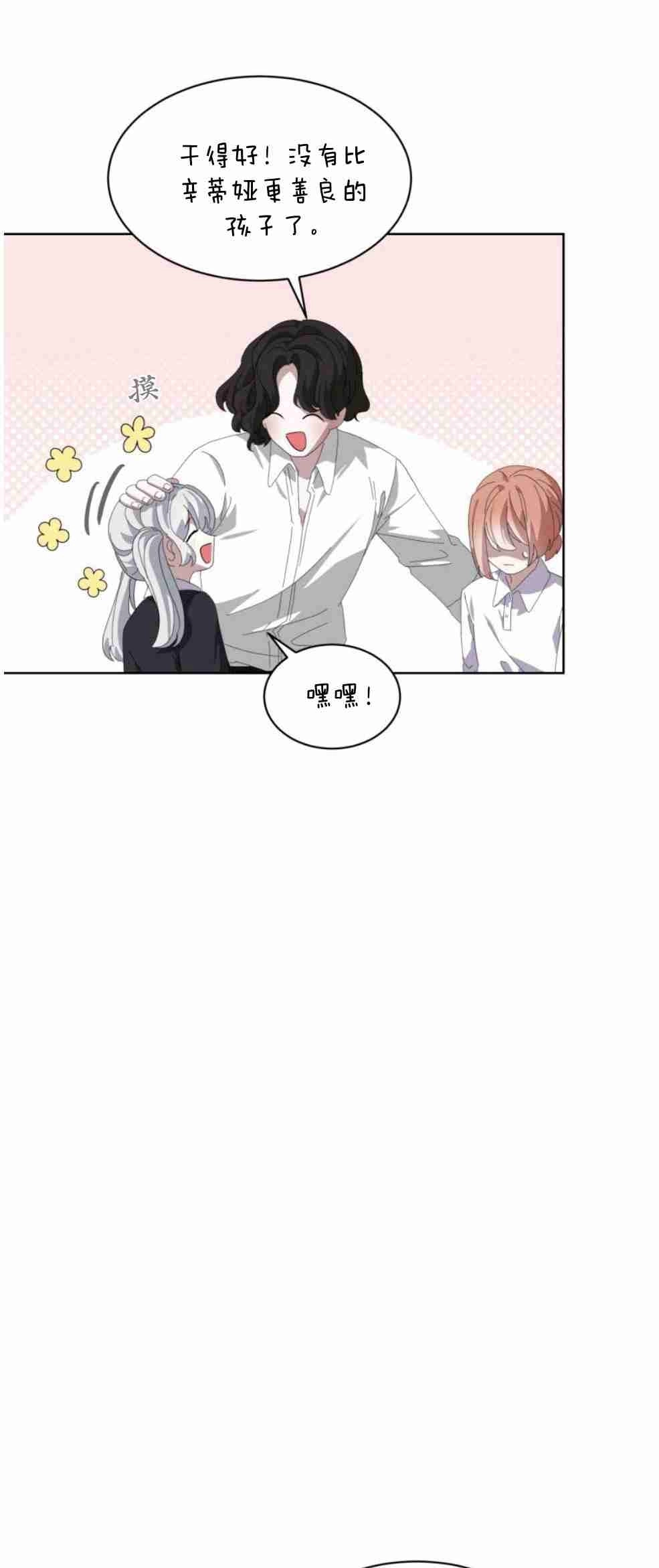 反派想要优雅的死去 第20话 第32页