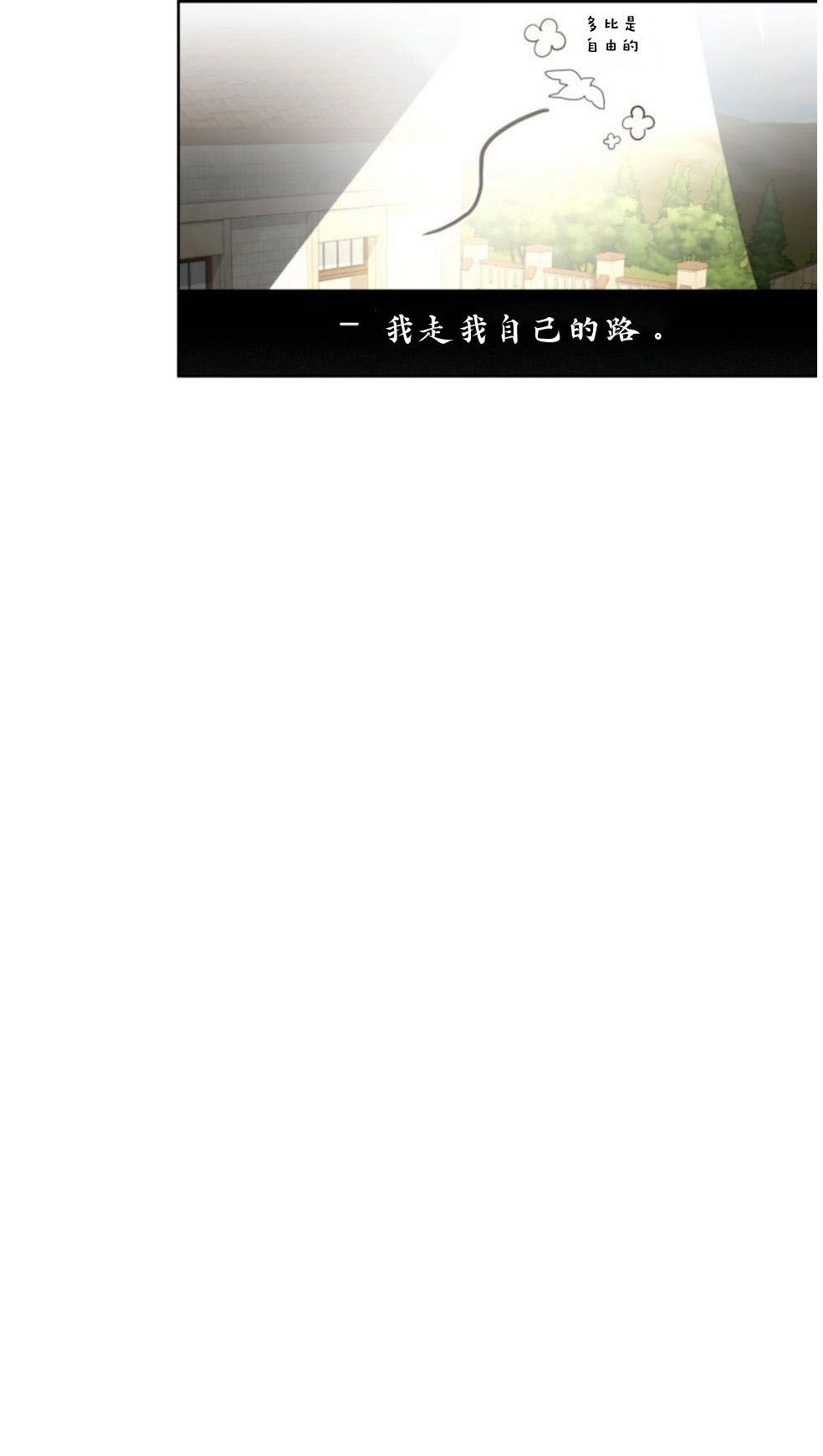 反派想要优雅的死去 第20话 第20页