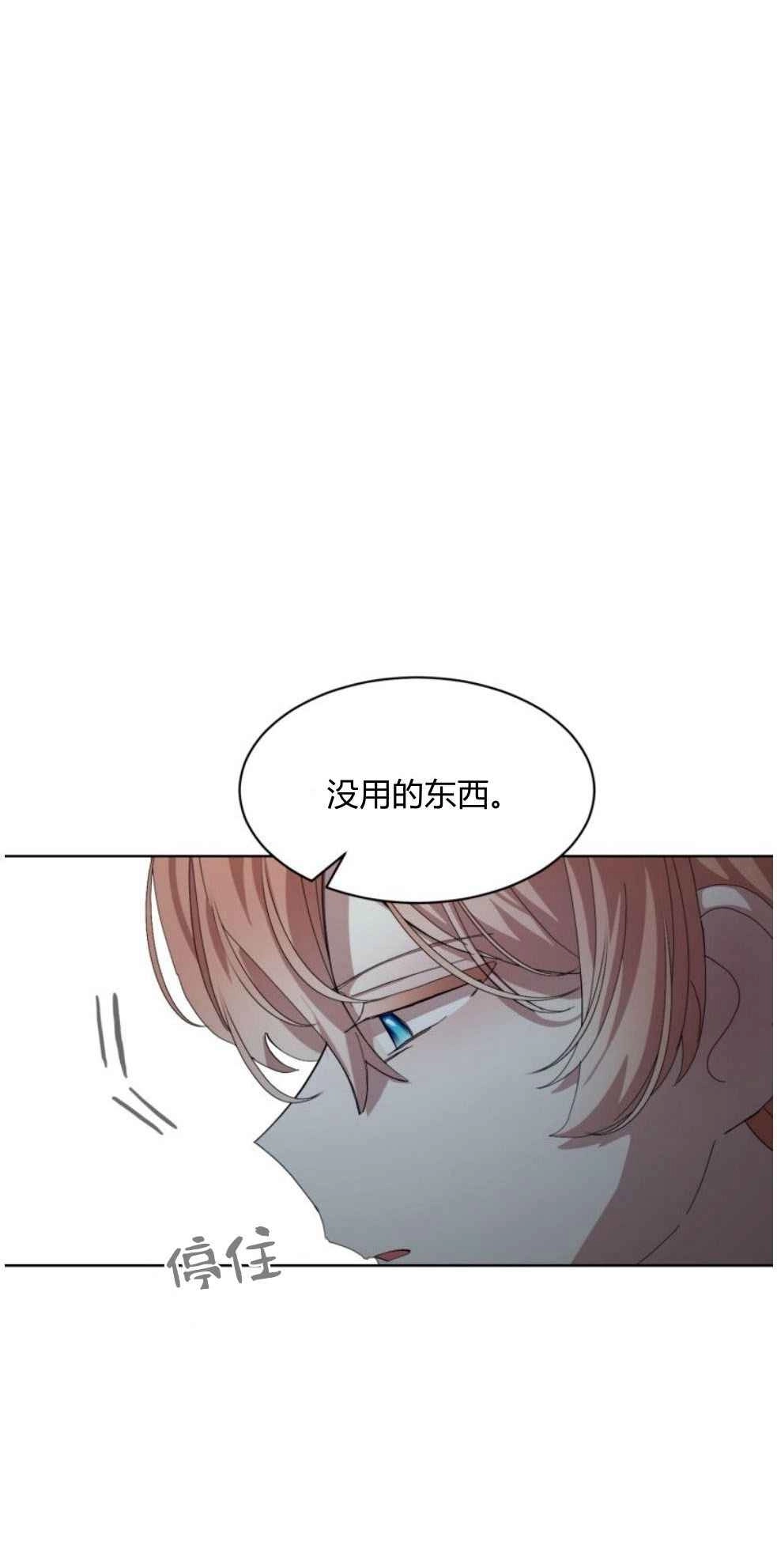 反派想要优雅的死去 第20话 第52页