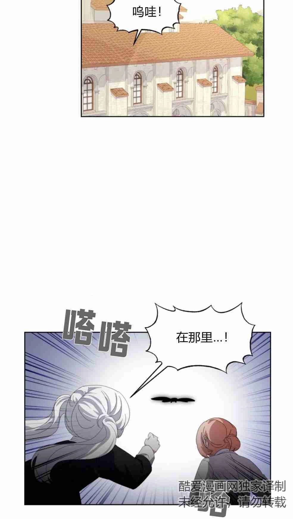 反派想要优雅的死去 第20话 第12页