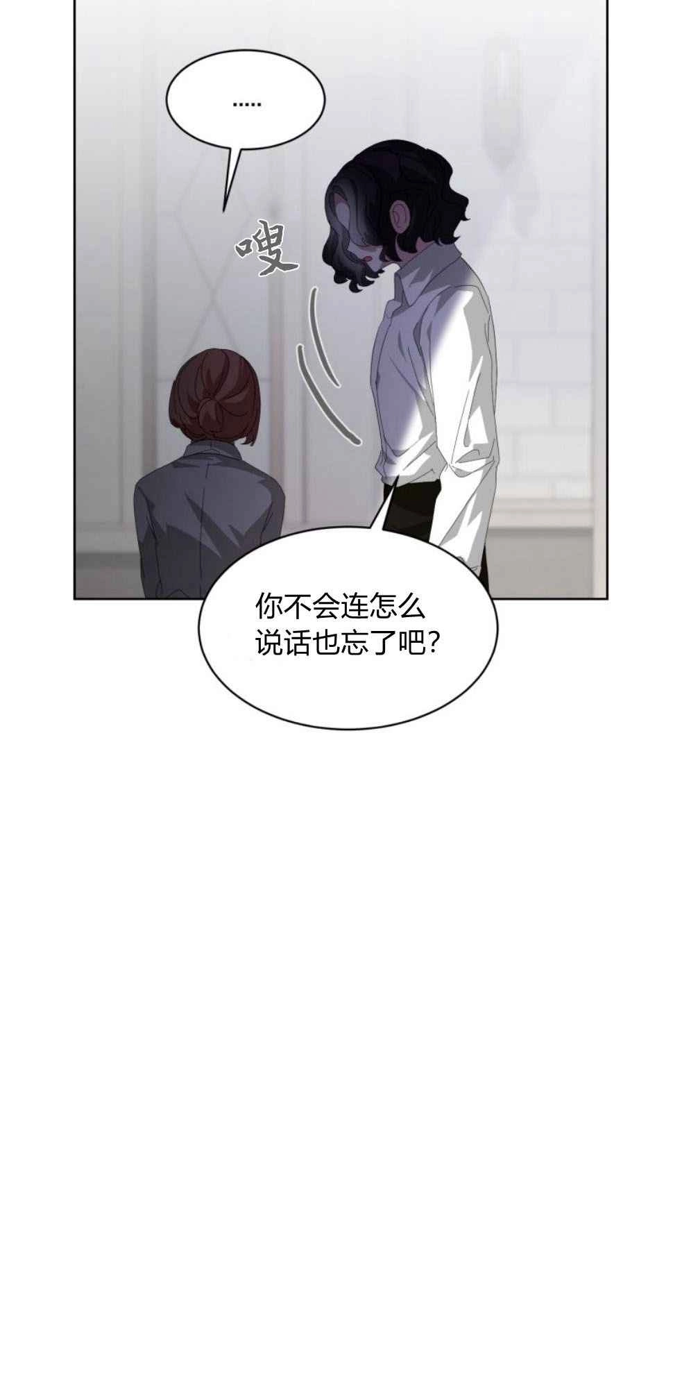 反派想要优雅的死去 第20话 第43页