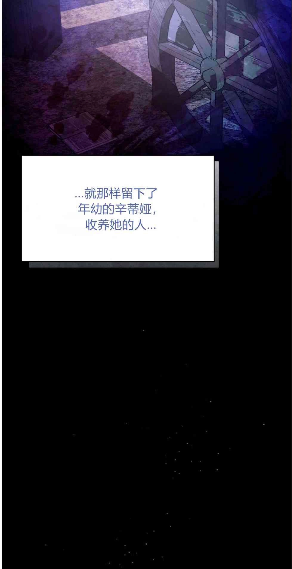 反派想要优雅的死去 第20话 第76页