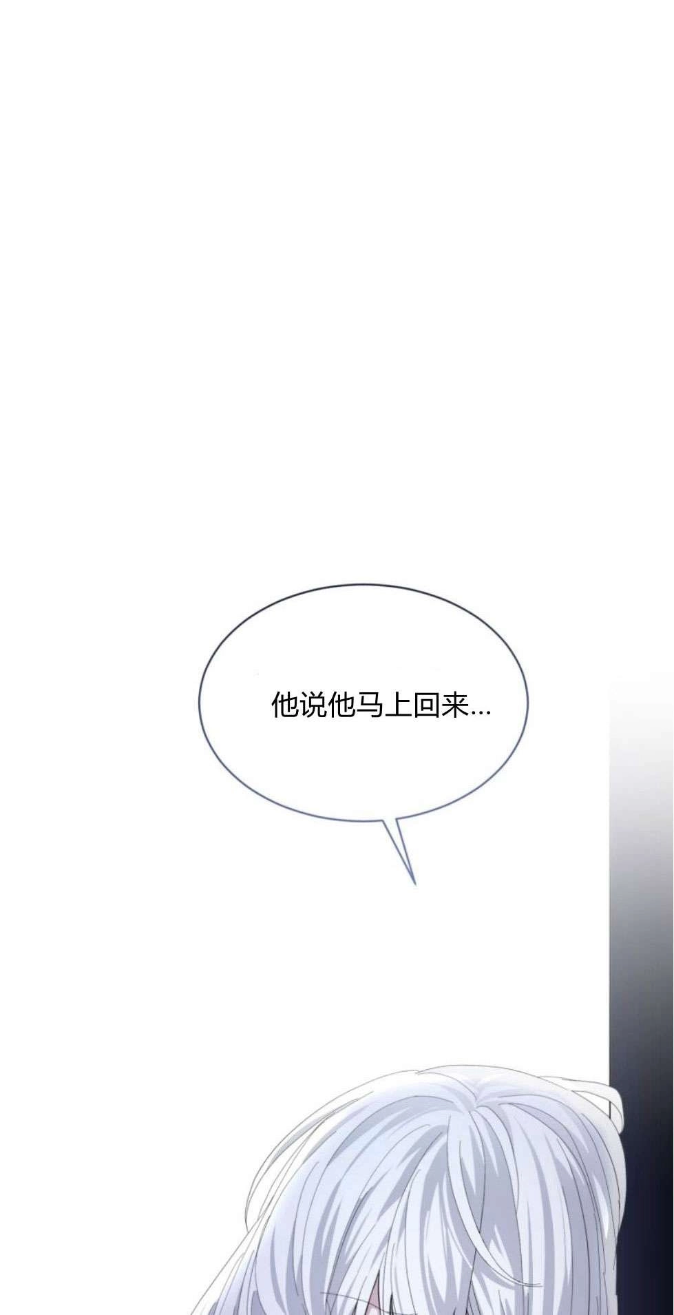 反派想要优雅的死去 第20话 第72页