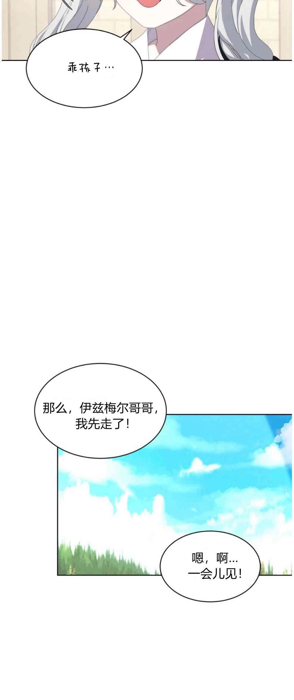 反派想要优雅的死去 第20话 第36页