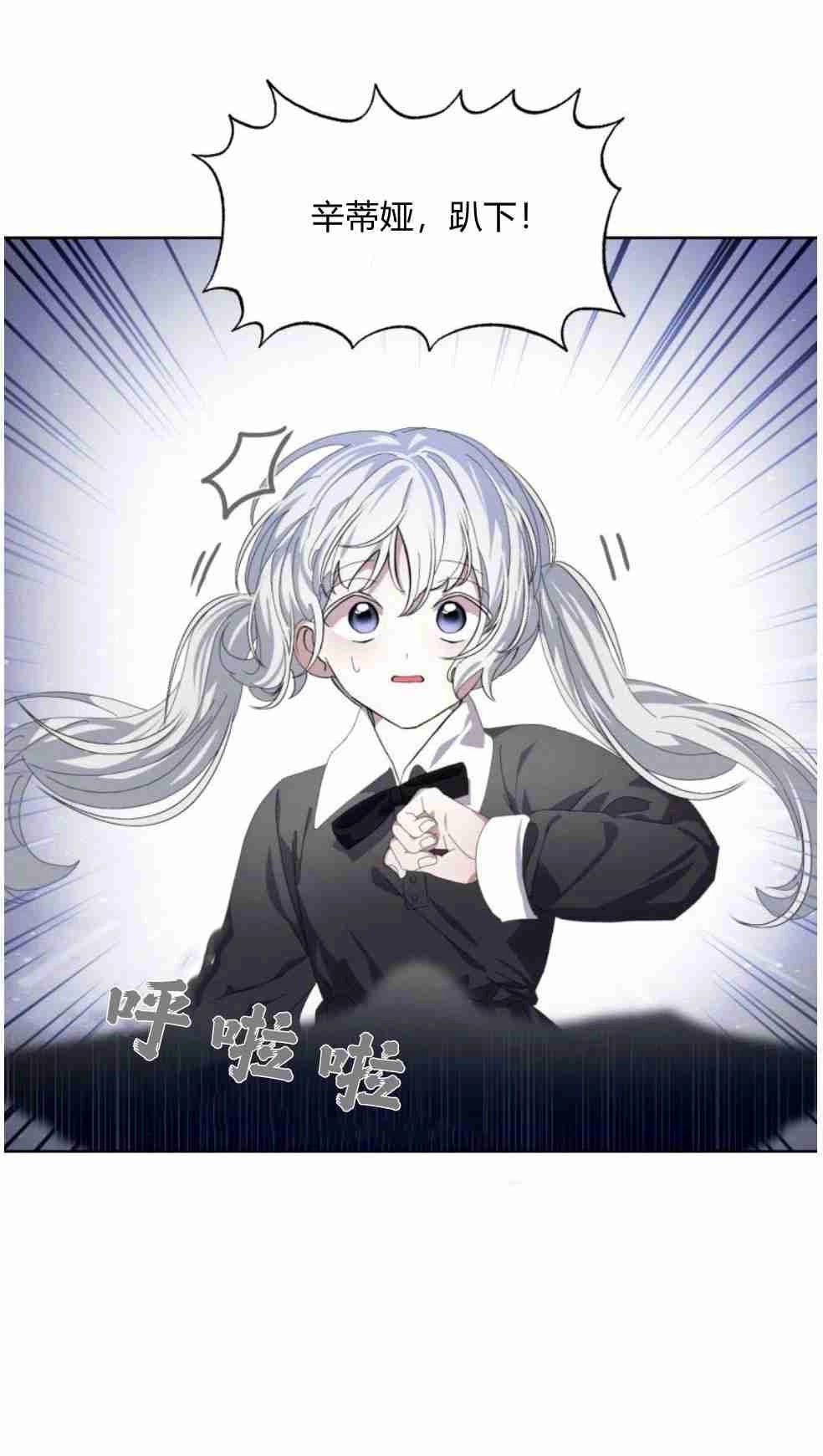 反派想要优雅的死去 第20话 第17页