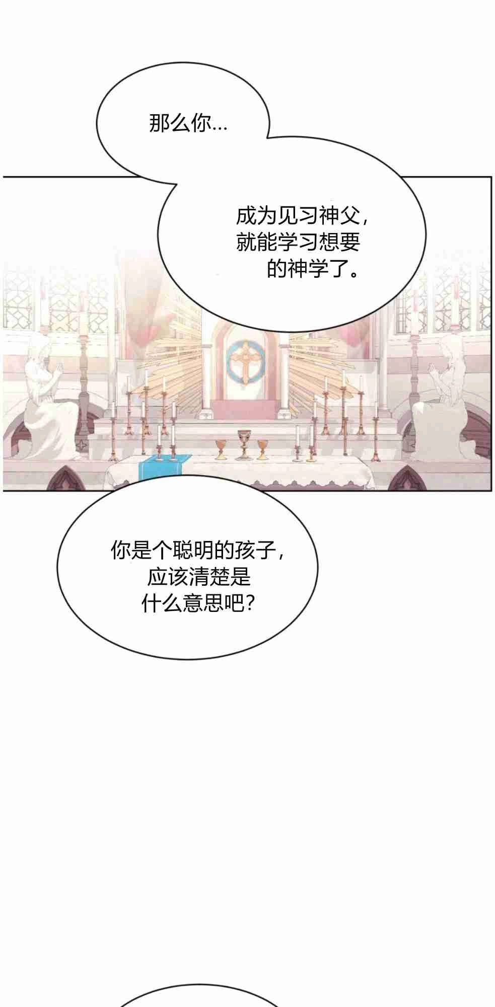 反派想要优雅的死去 第20话 第47页
