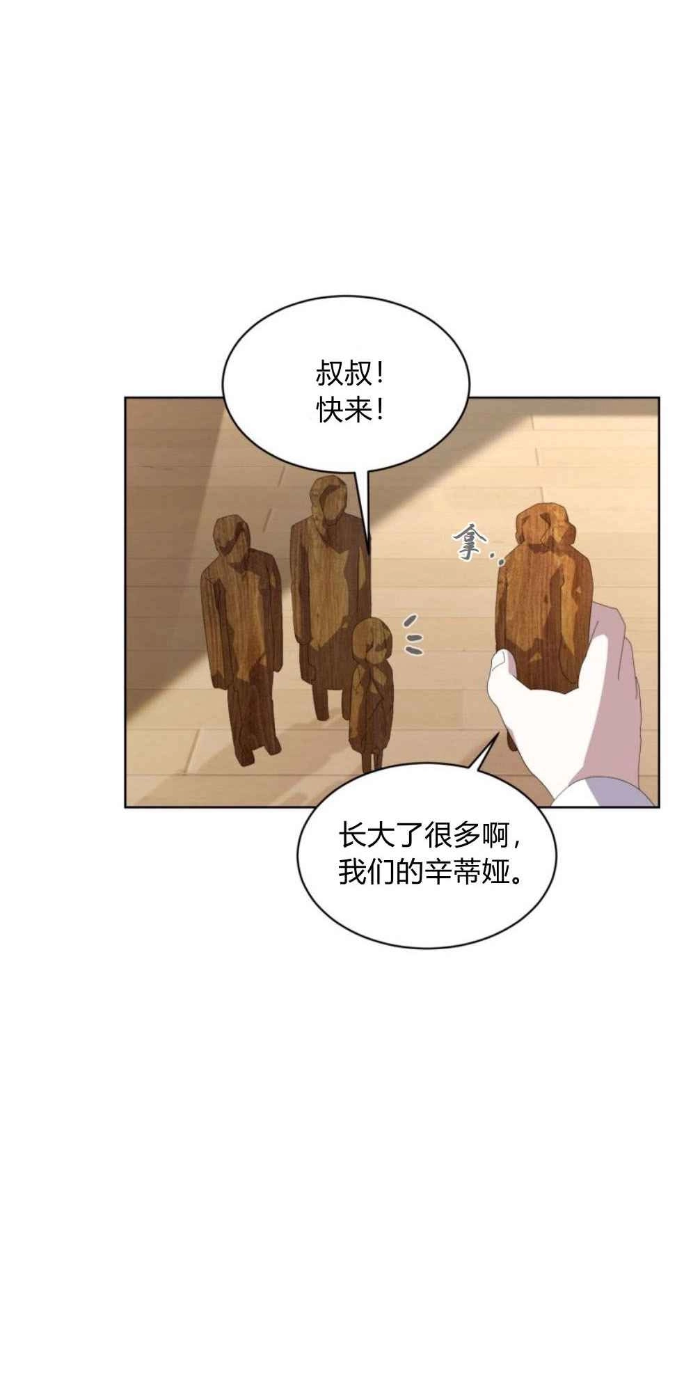 反派想要优雅的死去 第20话 第60页