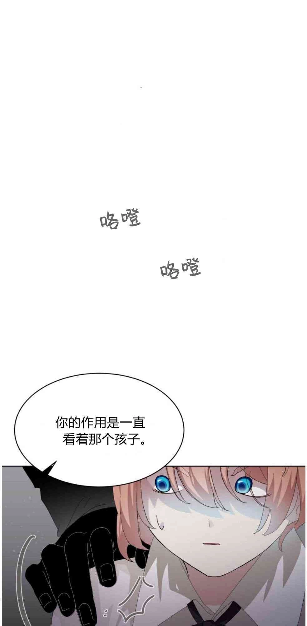 反派想要优雅的死去 第20话 第41页